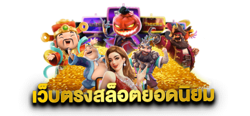 ทดลองเล่นPg MAX23 สัมผัสเกมกราฟิก 3D สุดล้ำ ทดสอบฟีเจอร์ซื้อฟรีสปินฟรี